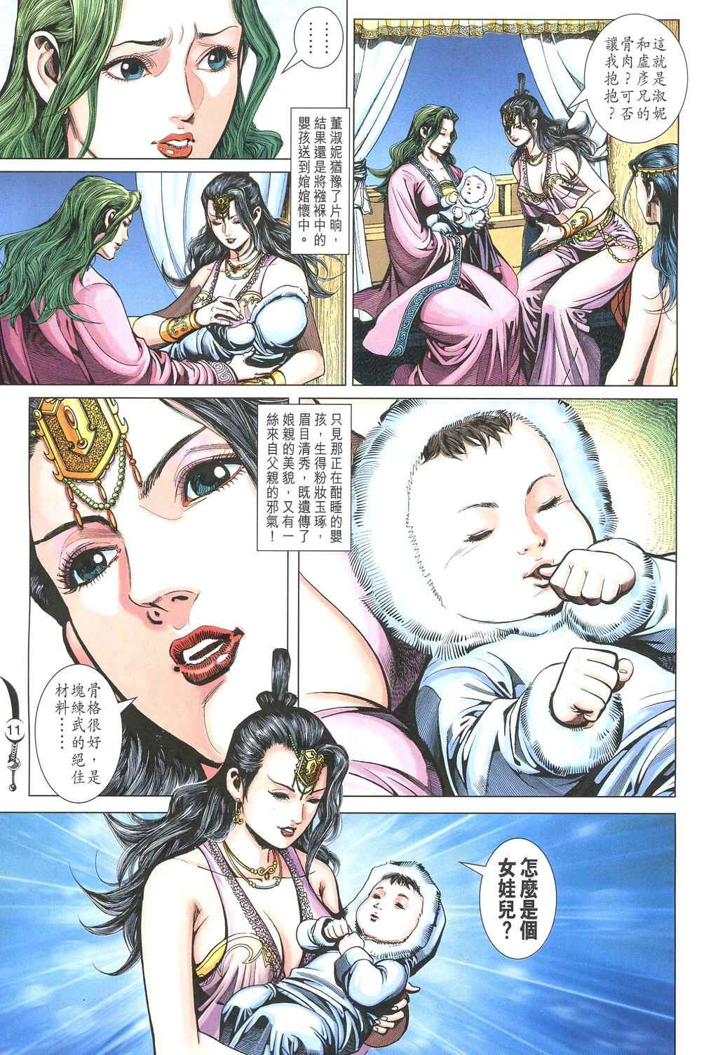 《大唐双龙传》漫画最新章节第231话免费下拉式在线观看章节第【11】张图片