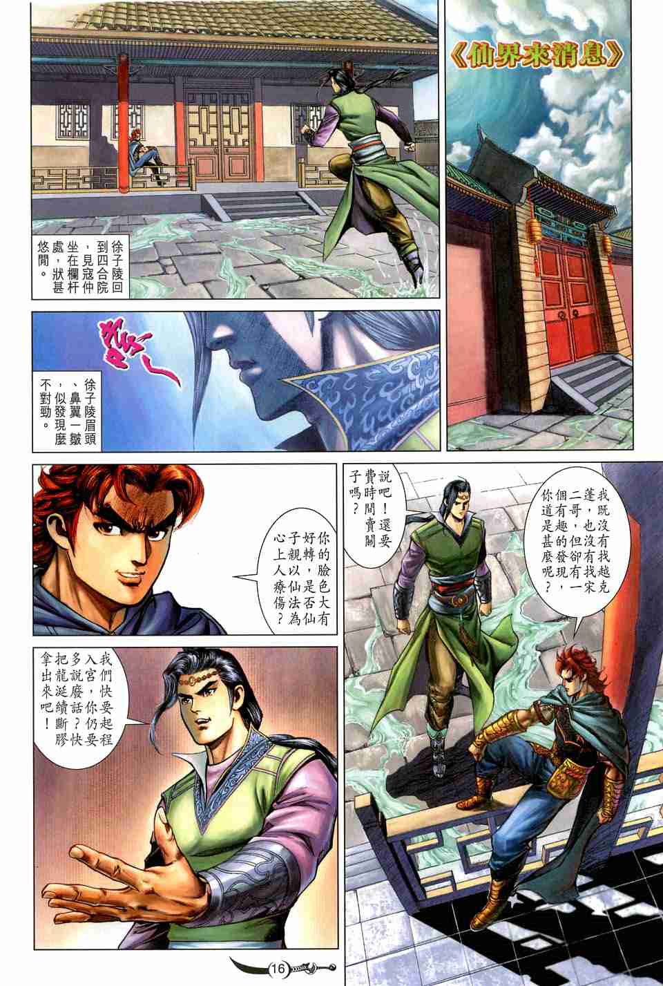 《大唐双龙传》漫画最新章节第161话免费下拉式在线观看章节第【16】张图片