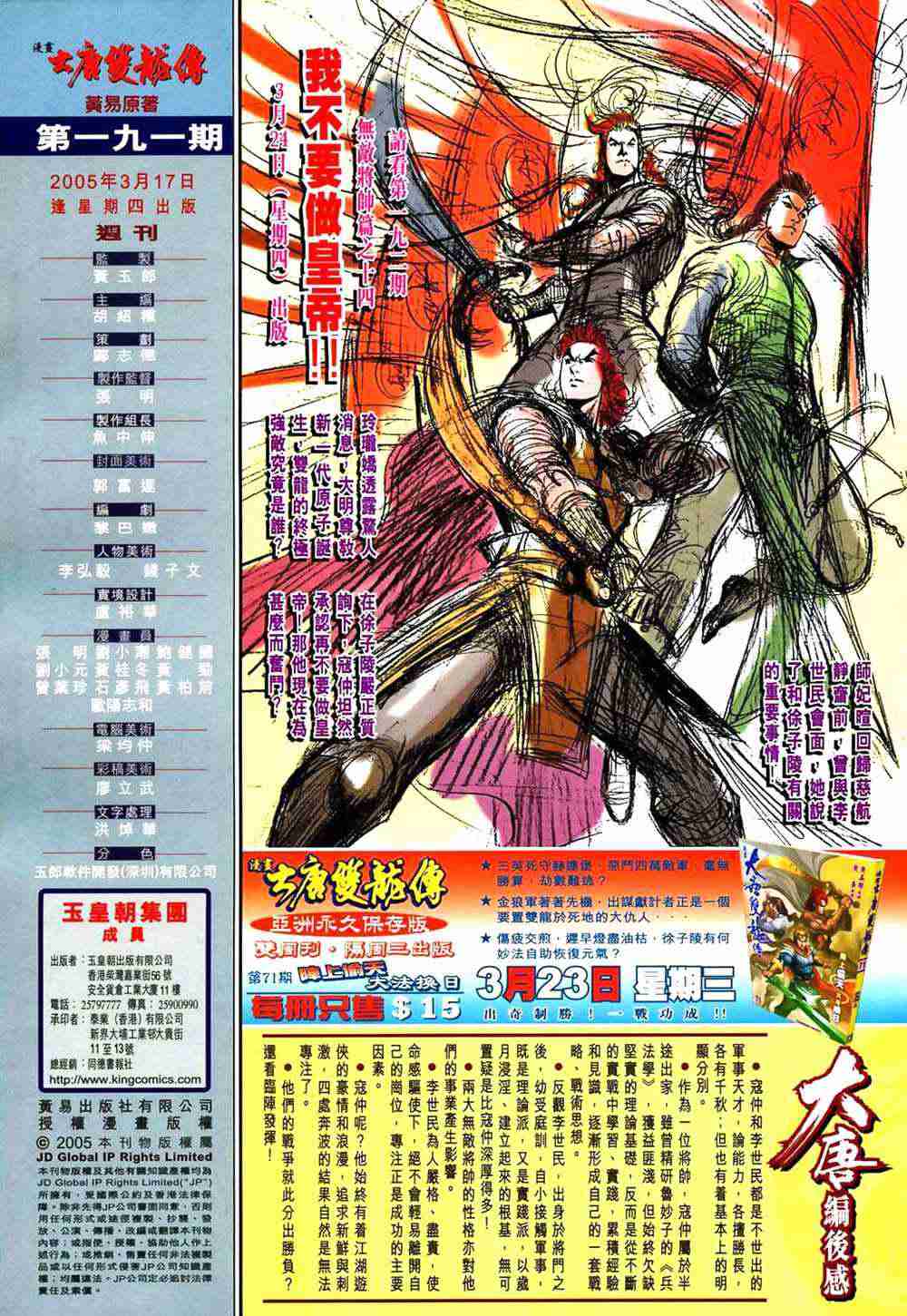 《大唐双龙传》漫画最新章节第191话免费下拉式在线观看章节第【33】张图片