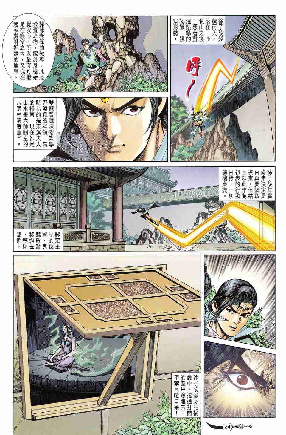 《大唐双龙传》漫画最新章节第186话免费下拉式在线观看章节第【24】张图片