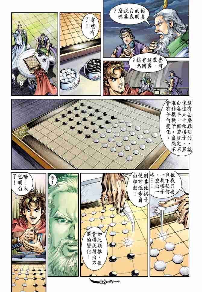 《大唐双龙传》漫画最新章节第27话免费下拉式在线观看章节第【32】张图片