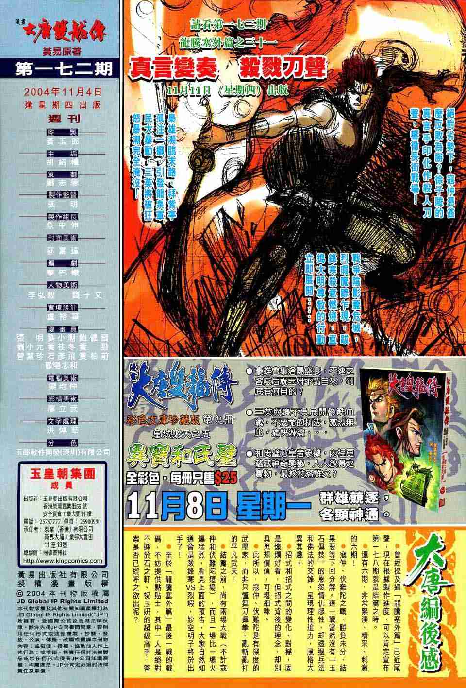 《大唐双龙传》漫画最新章节第172话免费下拉式在线观看章节第【33】张图片
