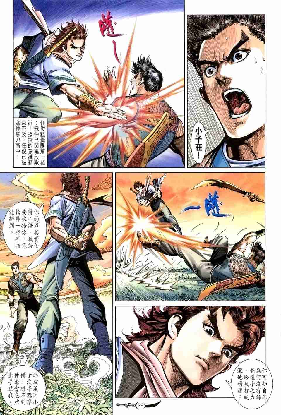 《大唐双龙传》漫画最新章节第131话免费下拉式在线观看章节第【37】张图片