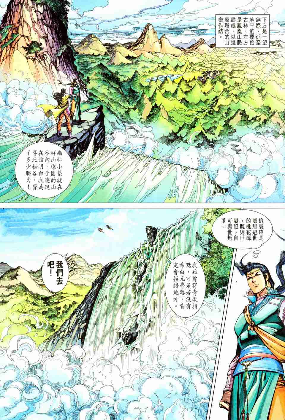 《大唐双龙传》漫画最新章节第199话免费下拉式在线观看章节第【27】张图片