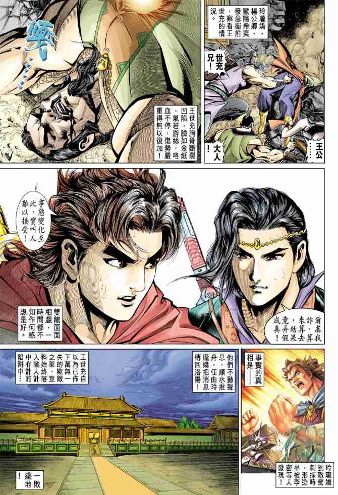 《大唐双龙传》漫画最新章节第51话免费下拉式在线观看章节第【35】张图片