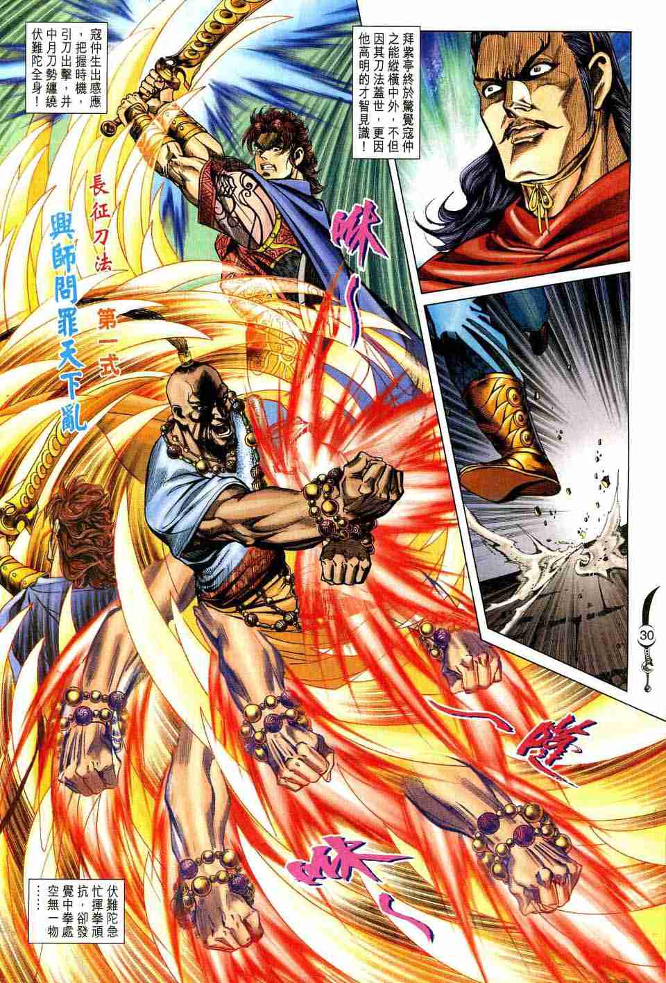 《大唐双龙传》漫画最新章节第172话免费下拉式在线观看章节第【30】张图片