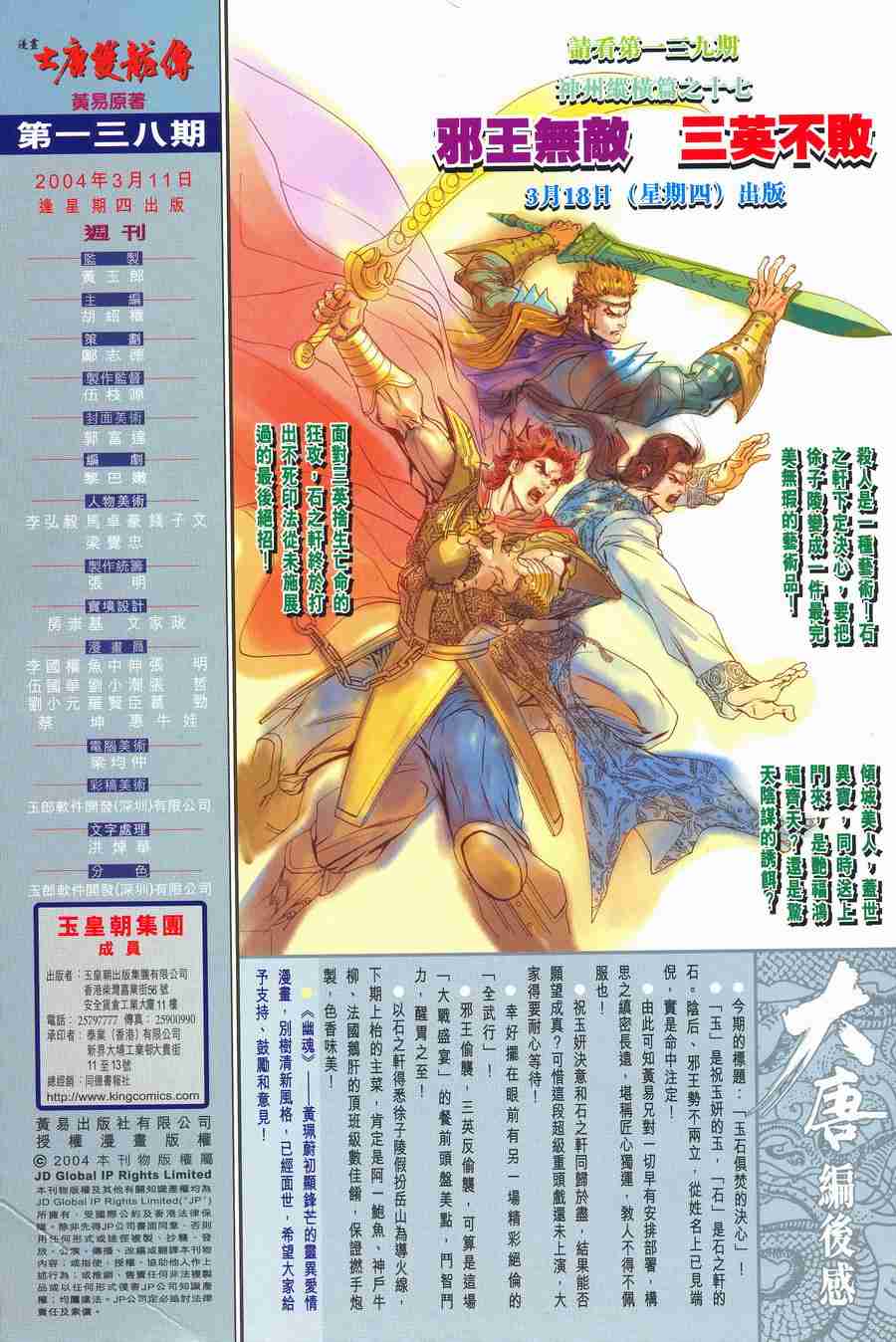 《大唐双龙传》漫画最新章节第138话免费下拉式在线观看章节第【35】张图片