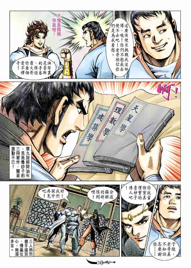 《大唐双龙传》漫画最新章节第93话免费下拉式在线观看章节第【26】张图片