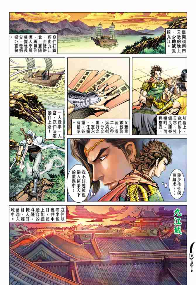 《大唐双龙传》漫画最新章节第90话免费下拉式在线观看章节第【16】张图片