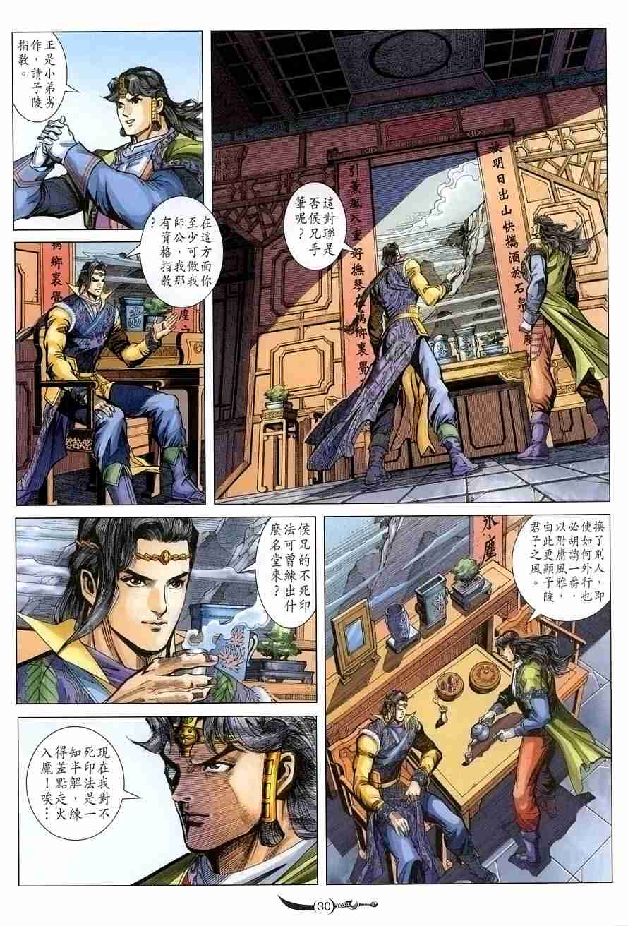 《大唐双龙传》漫画最新章节第105话免费下拉式在线观看章节第【28】张图片