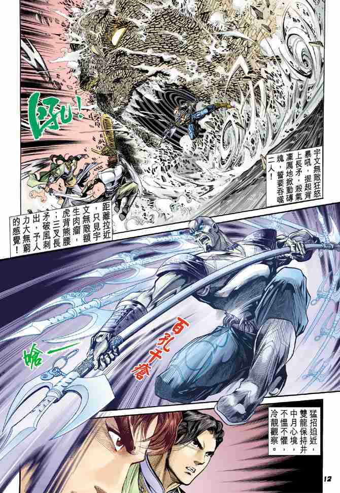 《大唐双龙传》漫画最新章节第13话免费下拉式在线观看章节第【12】张图片