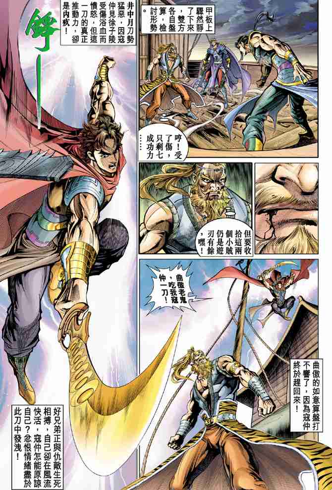 《大唐双龙传》漫画最新章节第32话免费下拉式在线观看章节第【22】张图片