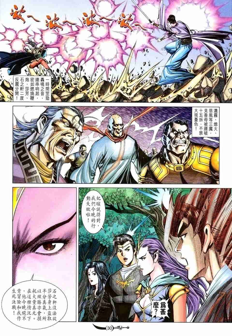 《大唐双龙传》漫画最新章节第154话免费下拉式在线观看章节第【29】张图片