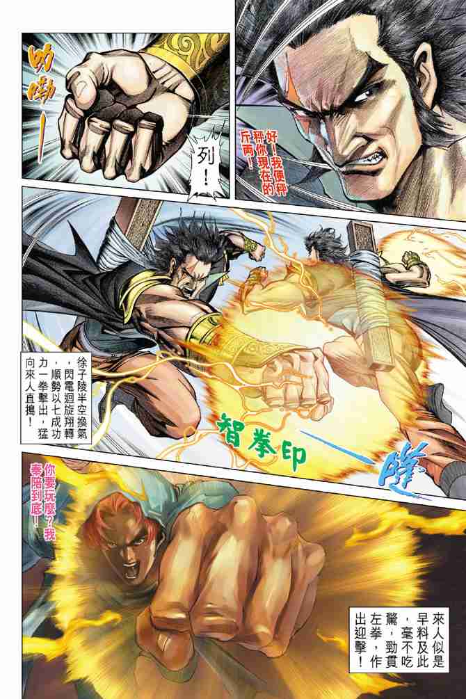 《大唐双龙传》漫画最新章节第91话免费下拉式在线观看章节第【15】张图片