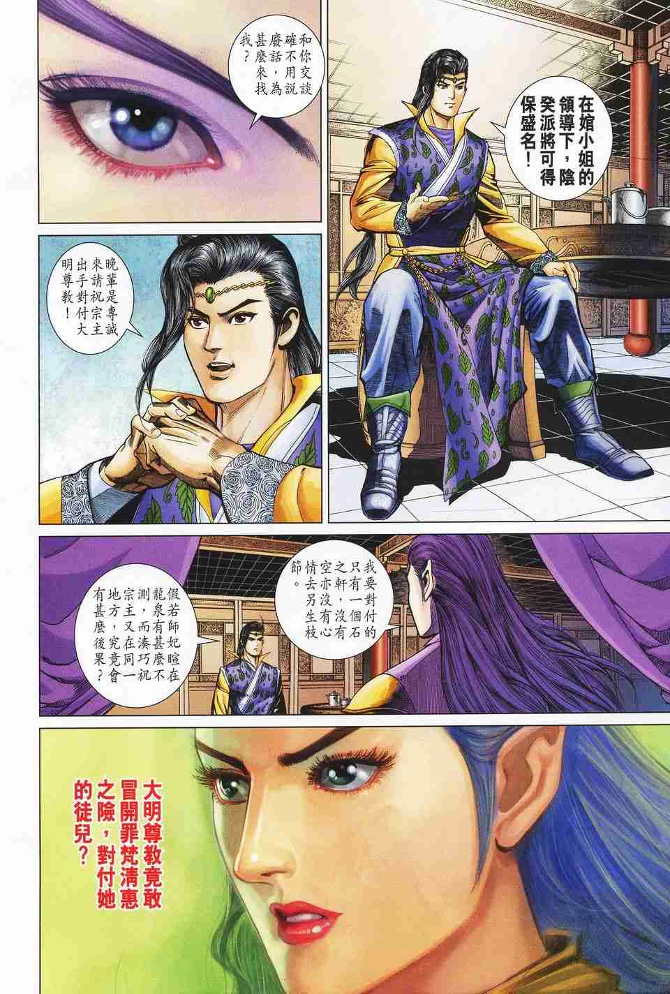 《大唐双龙传》漫画最新章节第152话免费下拉式在线观看章节第【11】张图片
