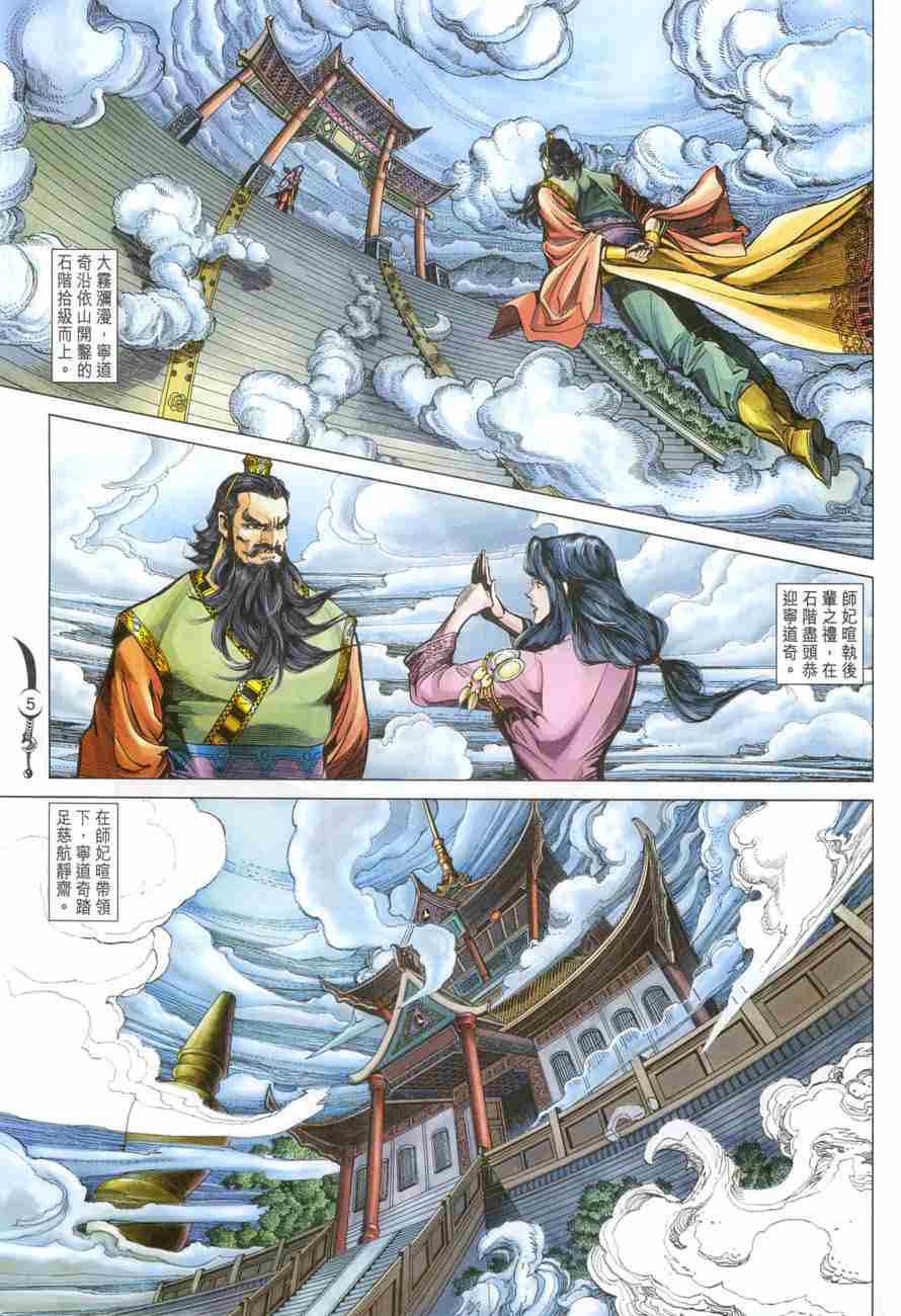 《大唐双龙传》漫画最新章节第103话免费下拉式在线观看章节第【5】张图片