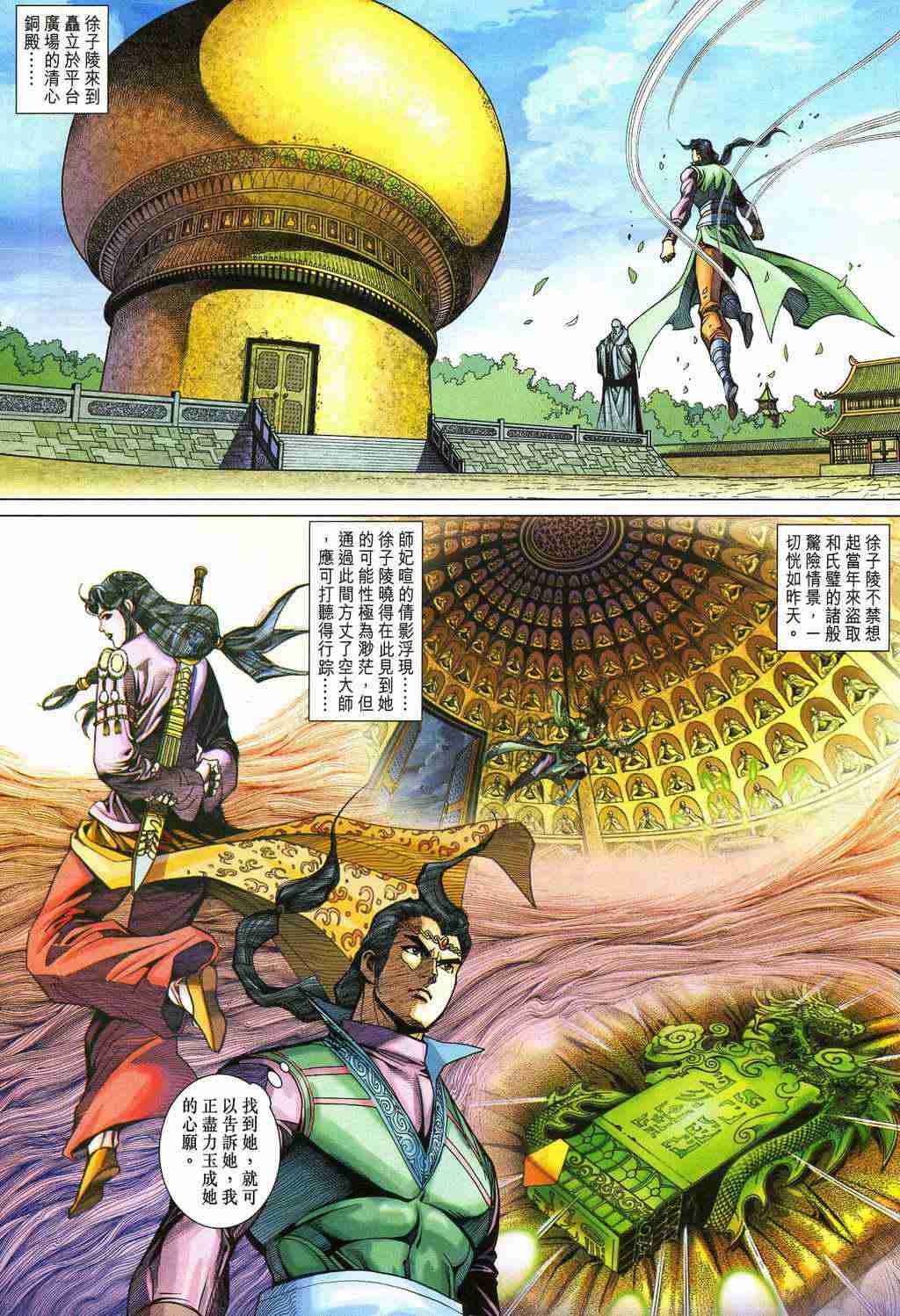 《大唐双龙传》漫画最新章节第210话免费下拉式在线观看章节第【17】张图片