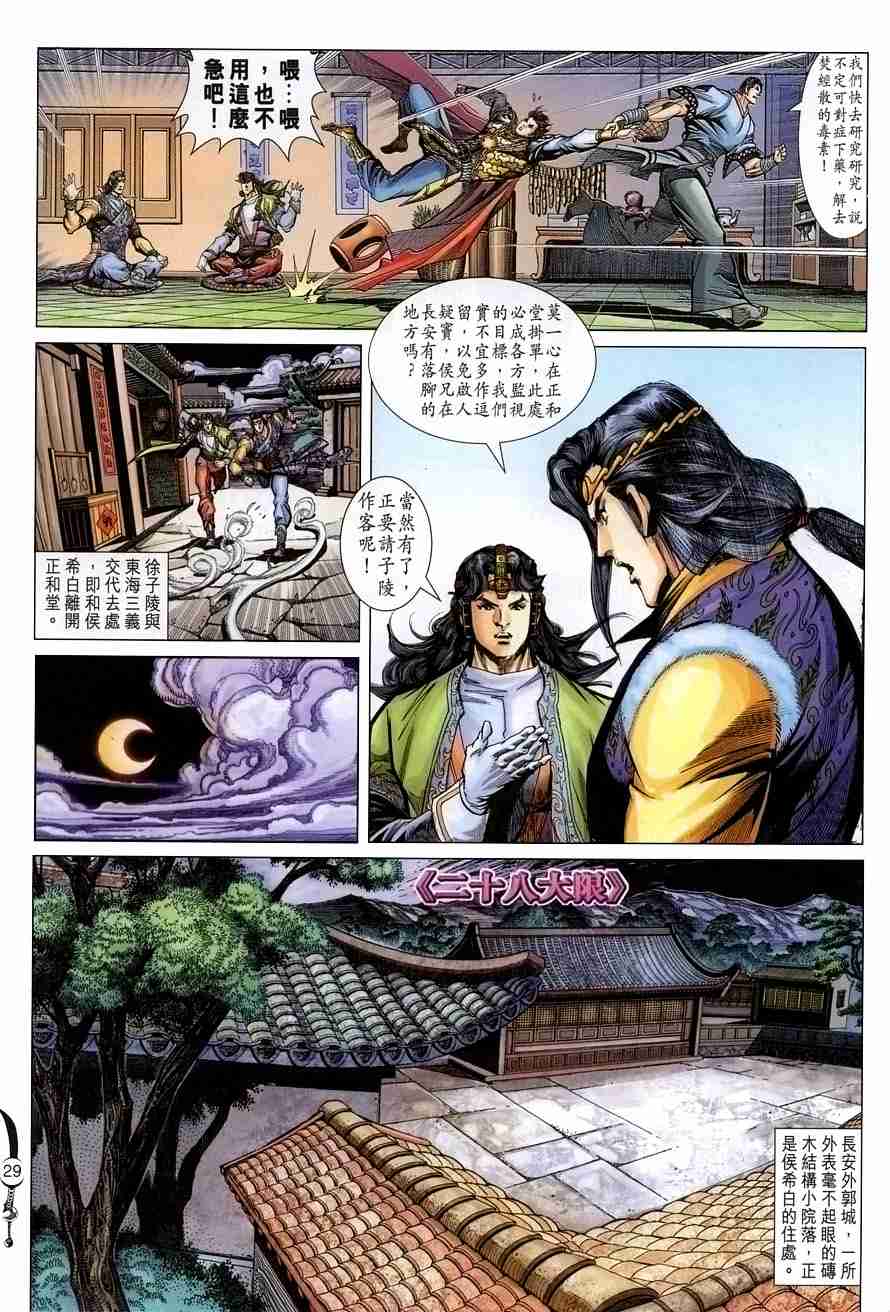 《大唐双龙传》漫画最新章节第105话免费下拉式在线观看章节第【27】张图片