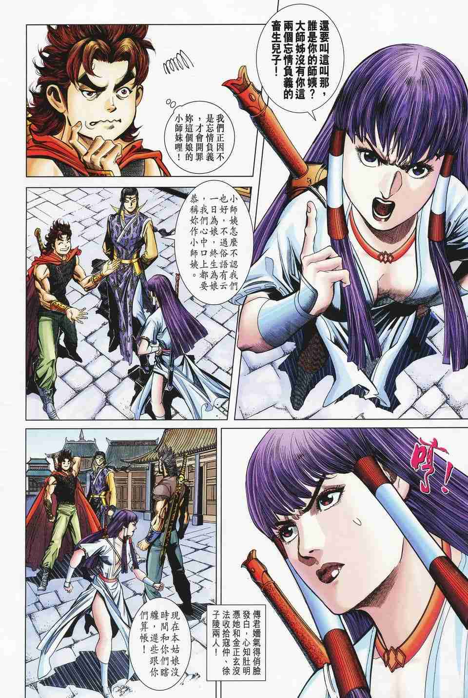 《大唐双龙传》漫画最新章节第153话免费下拉式在线观看章节第【8】张图片