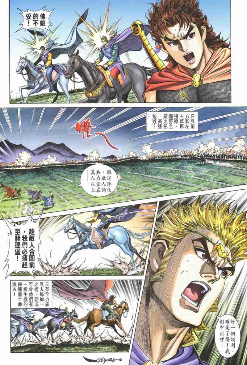 《大唐双龙传》漫画最新章节第140话免费下拉式在线观看章节第【28】张图片