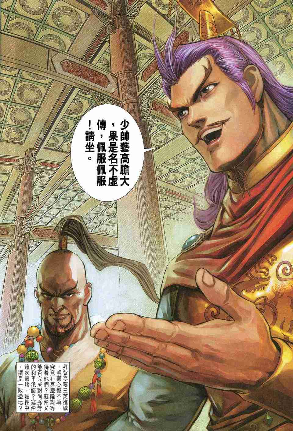 《大唐双龙传》漫画最新章节第171话免费下拉式在线观看章节第【31】张图片