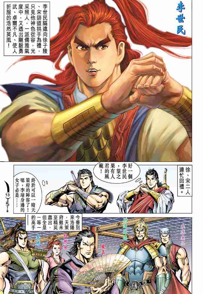 《大唐双龙传》漫画最新章节第36话免费下拉式在线观看章节第【13】张图片