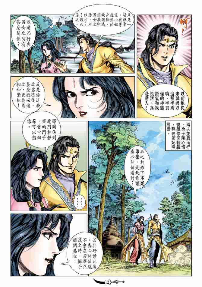 《大唐双龙传》漫画最新章节第84话免费下拉式在线观看章节第【12】张图片