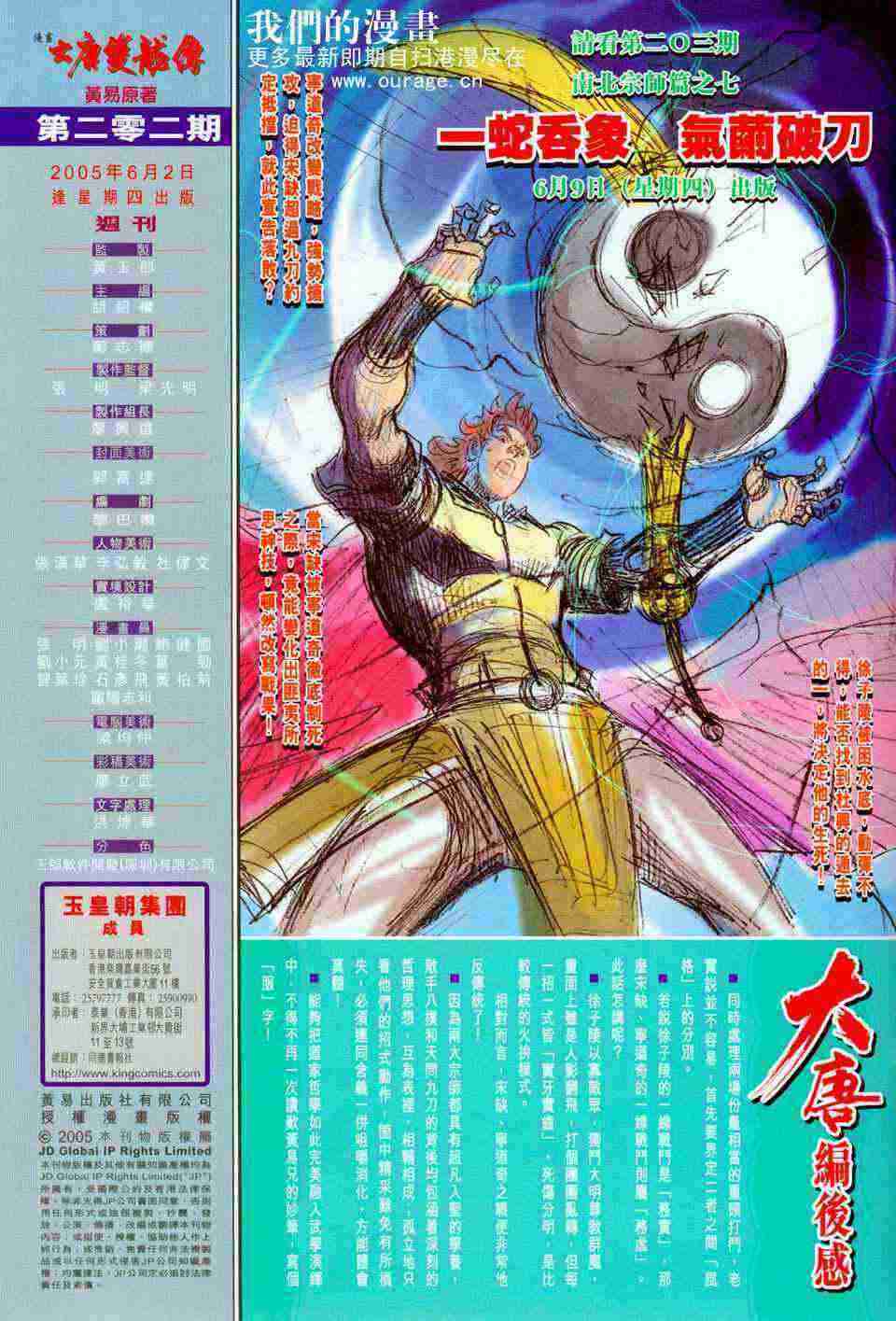 《大唐双龙传》漫画最新章节第202话免费下拉式在线观看章节第【34】张图片
