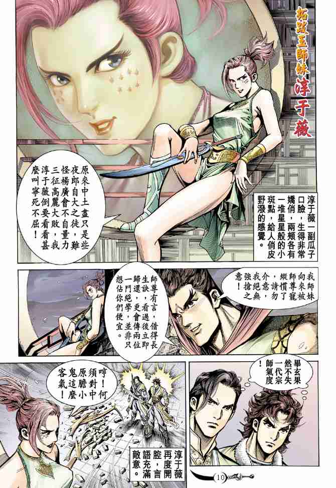 《大唐双龙传》漫画最新章节第16话免费下拉式在线观看章节第【10】张图片