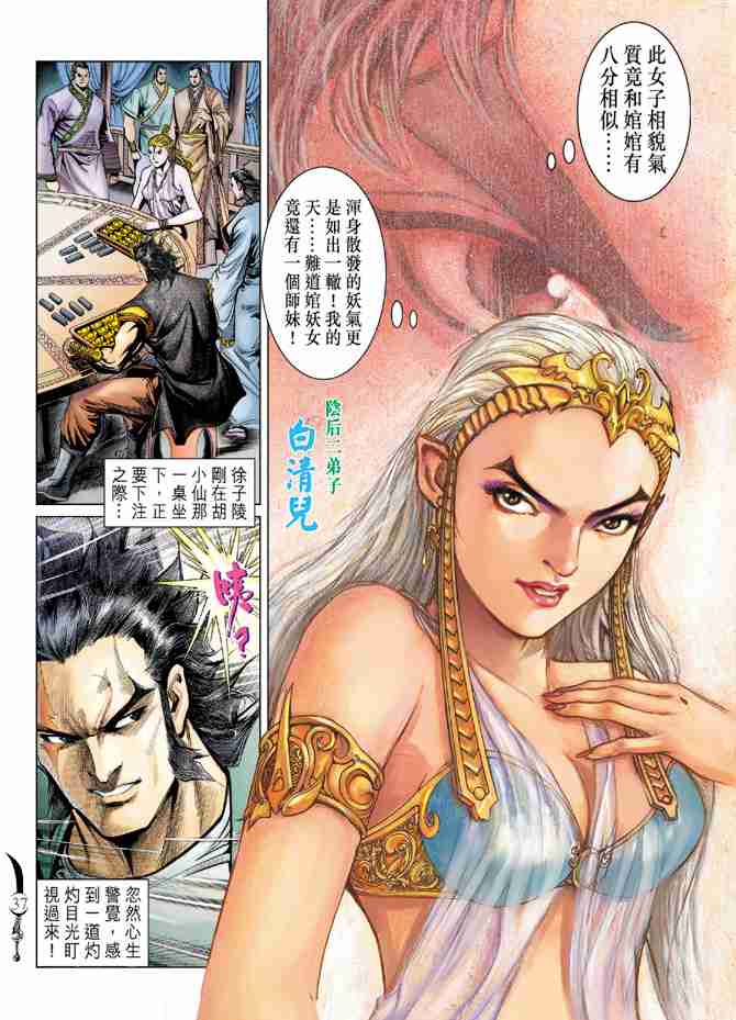 《大唐双龙传》漫画最新章节第91话免费下拉式在线观看章节第【35】张图片