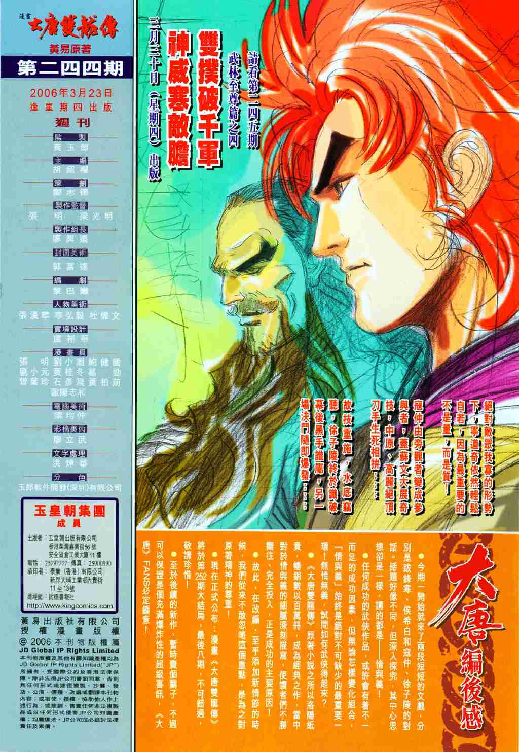 《大唐双龙传》漫画最新章节第244话免费下拉式在线观看章节第【33】张图片