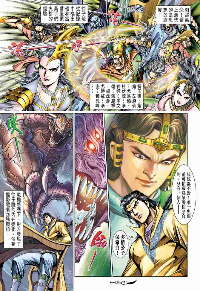 《大唐双龙传》漫画最新章节第69话免费下拉式在线观看章节第【3】张图片