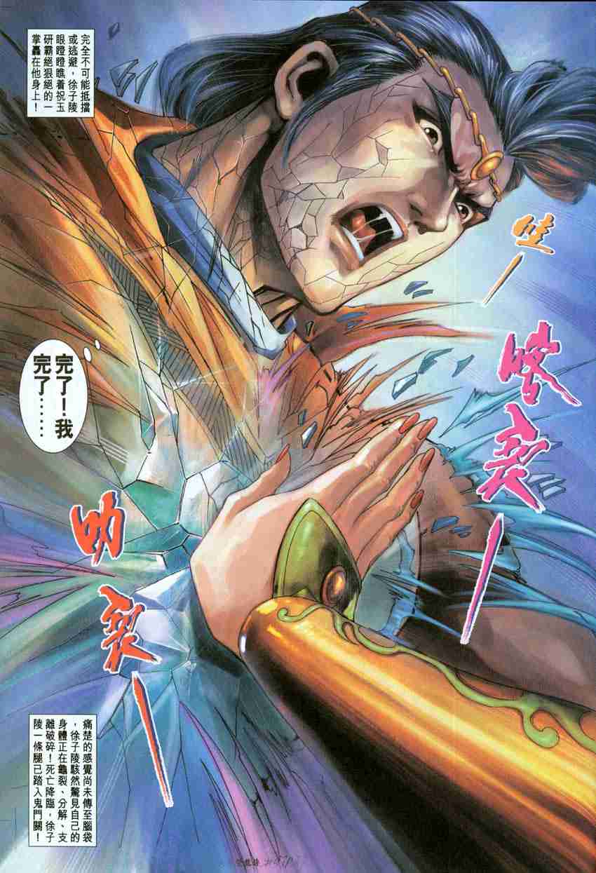 《大唐双龙传》漫画最新章节第97话免费下拉式在线观看章节第【36】张图片