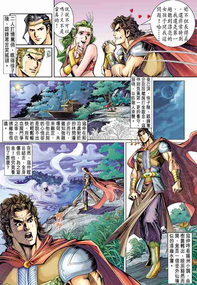 《大唐双龙传》漫画最新章节第31话免费下拉式在线观看章节第【27】张图片