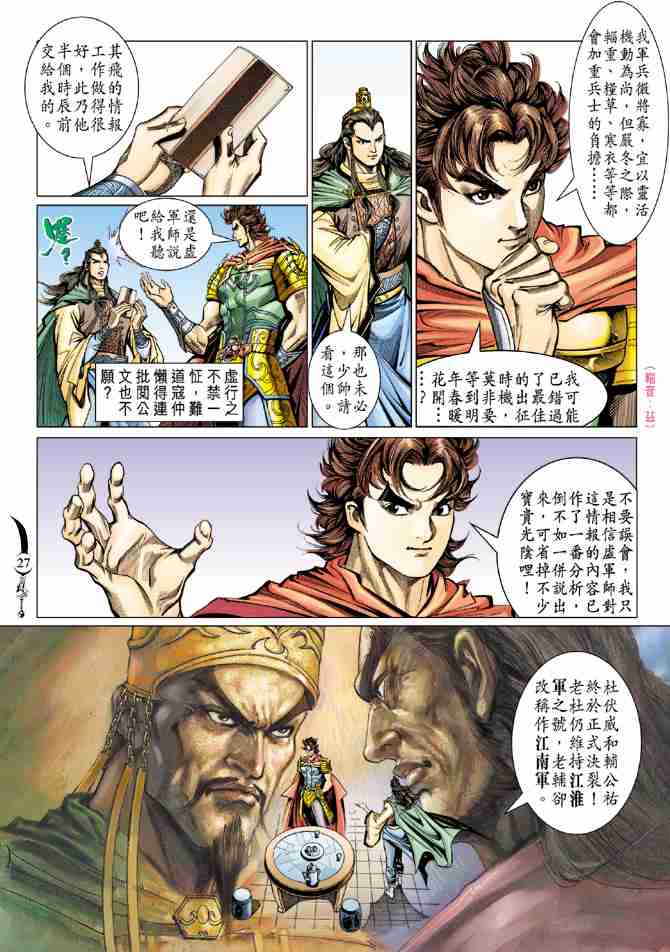 《大唐双龙传》漫画最新章节第73话免费下拉式在线观看章节第【26】张图片