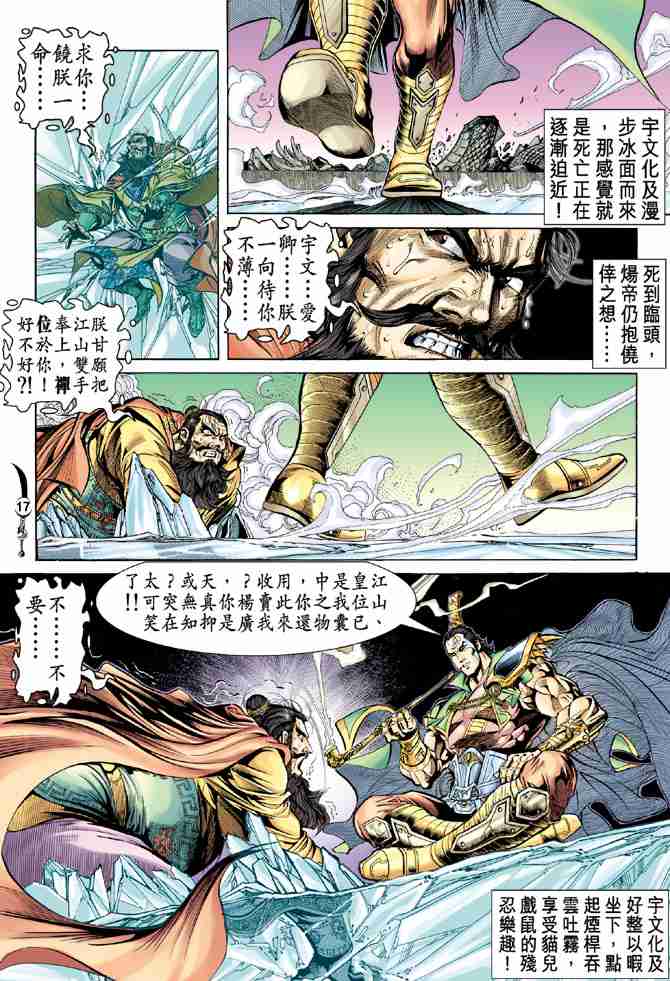 《大唐双龙传》漫画最新章节第18话免费下拉式在线观看章节第【17】张图片