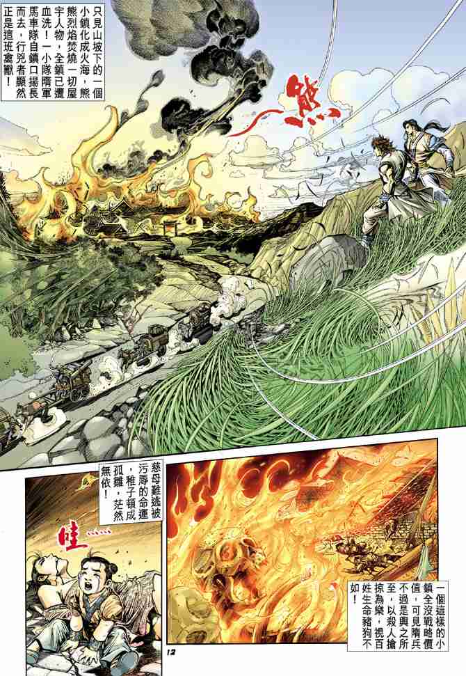 《大唐双龙传》漫画最新章节第10话免费下拉式在线观看章节第【12】张图片