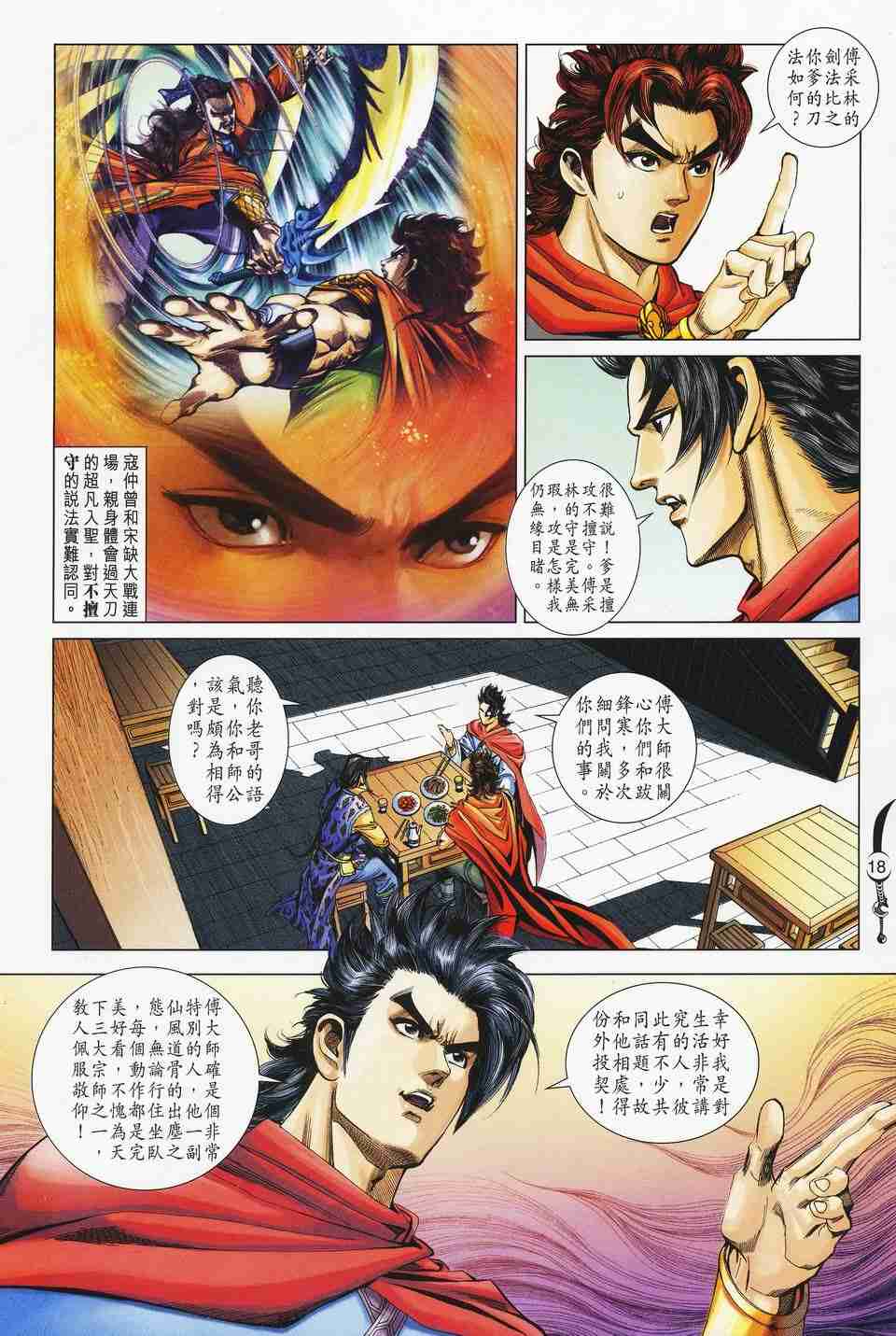 《大唐双龙传》漫画最新章节第153话免费下拉式在线观看章节第【18】张图片