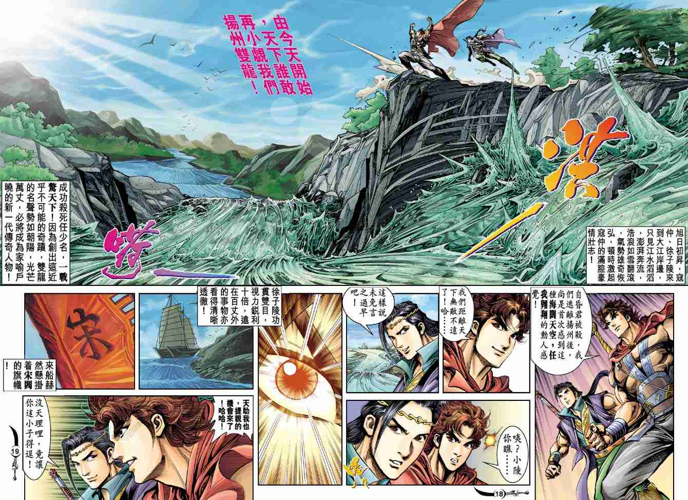 《大唐双龙传》漫画最新章节第24话免费下拉式在线观看章节第【18】张图片