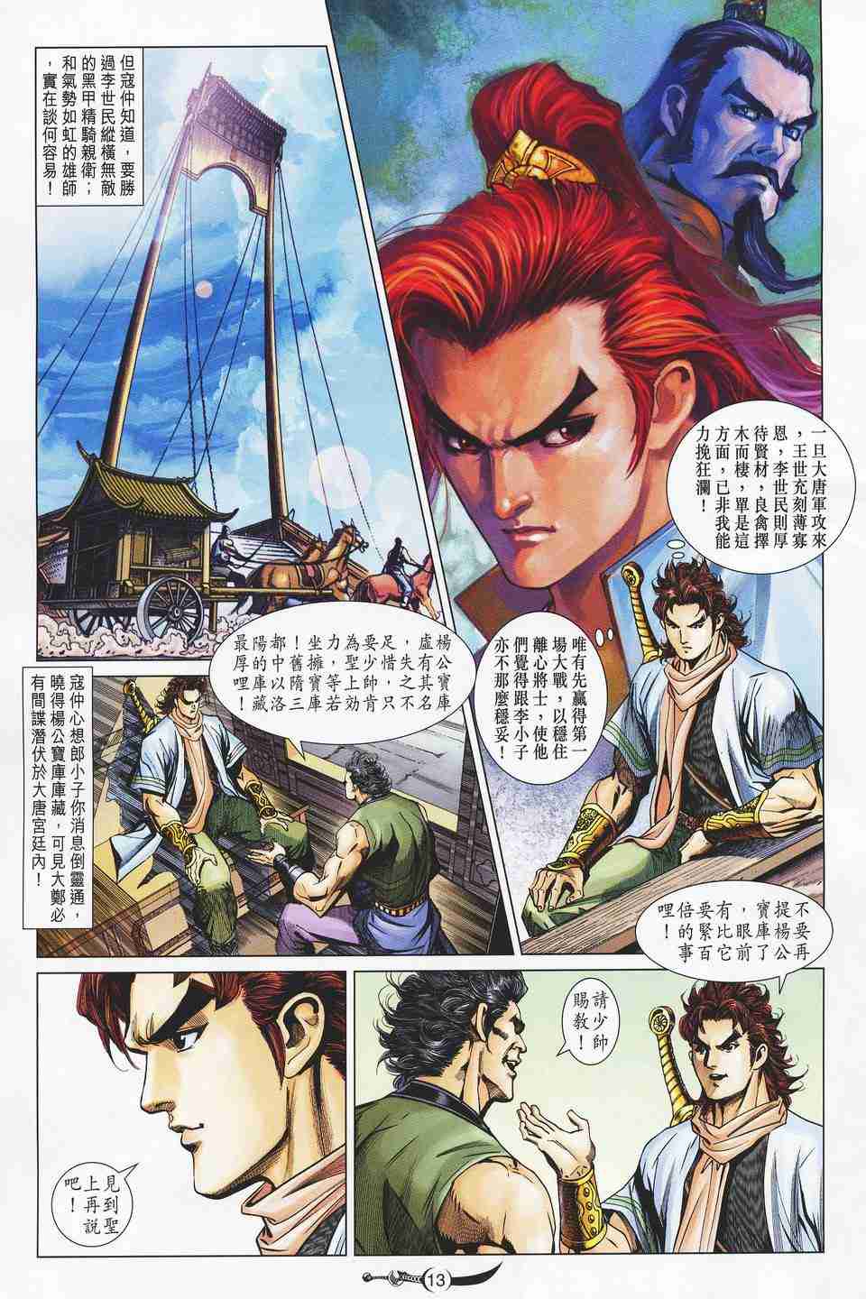 《大唐双龙传》漫画最新章节第125话免费下拉式在线观看章节第【13】张图片