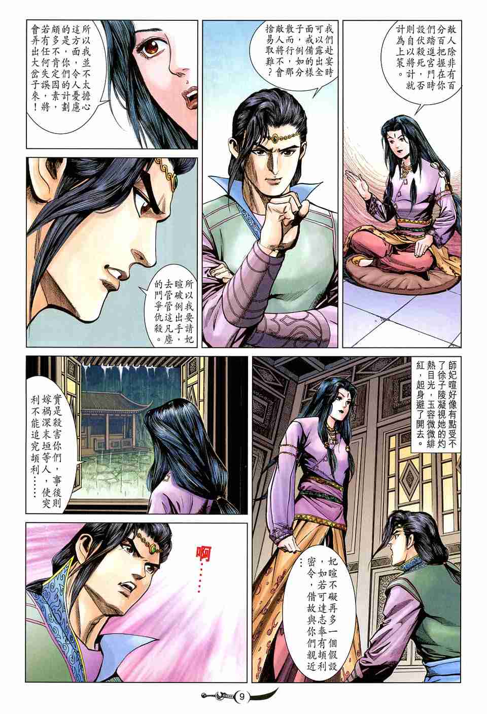 《大唐双龙传》漫画最新章节第161话免费下拉式在线观看章节第【9】张图片