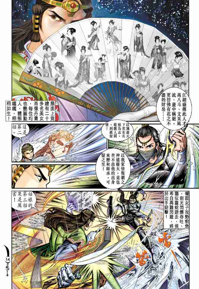 《大唐双龙传》漫画最新章节第26话免费下拉式在线观看章节第【14】张图片