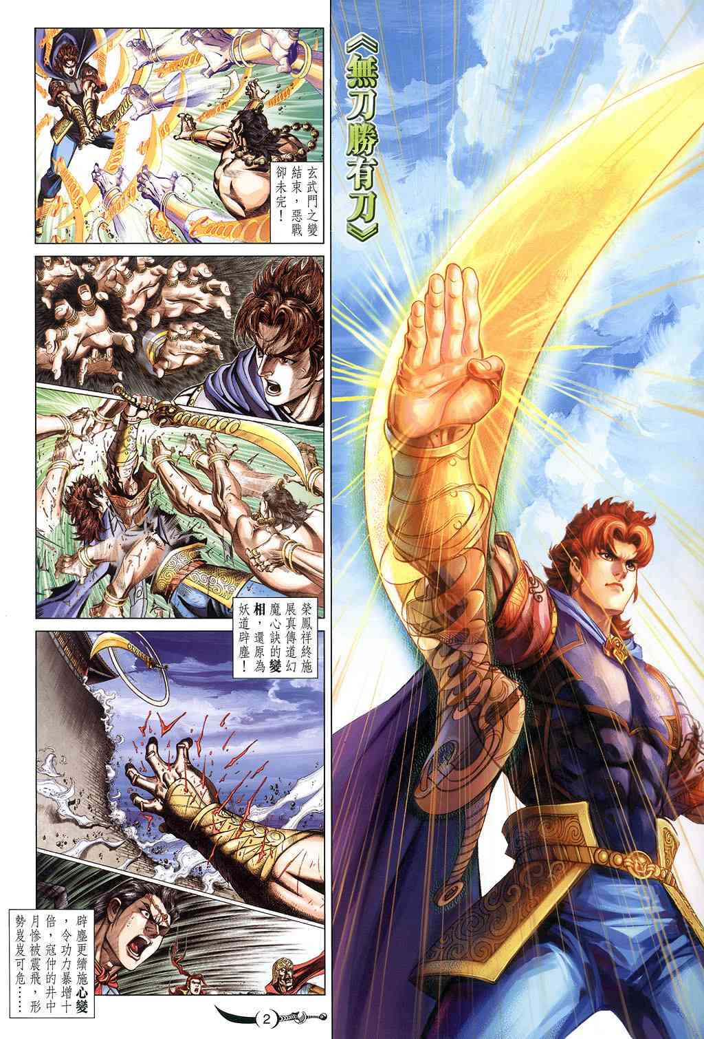 《大唐双龙传》漫画最新章节第228话免费下拉式在线观看章节第【2】张图片