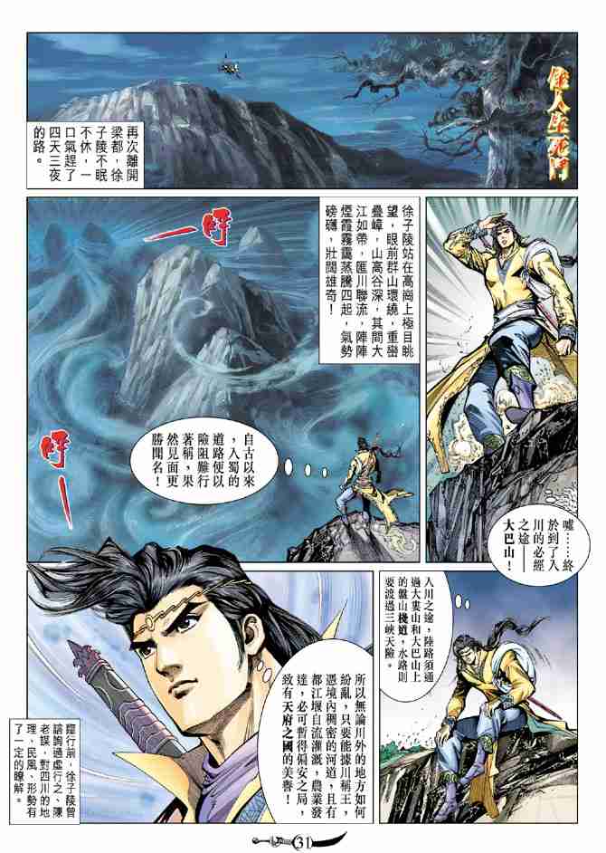 《大唐双龙传》漫画最新章节第72话免费下拉式在线观看章节第【31】张图片