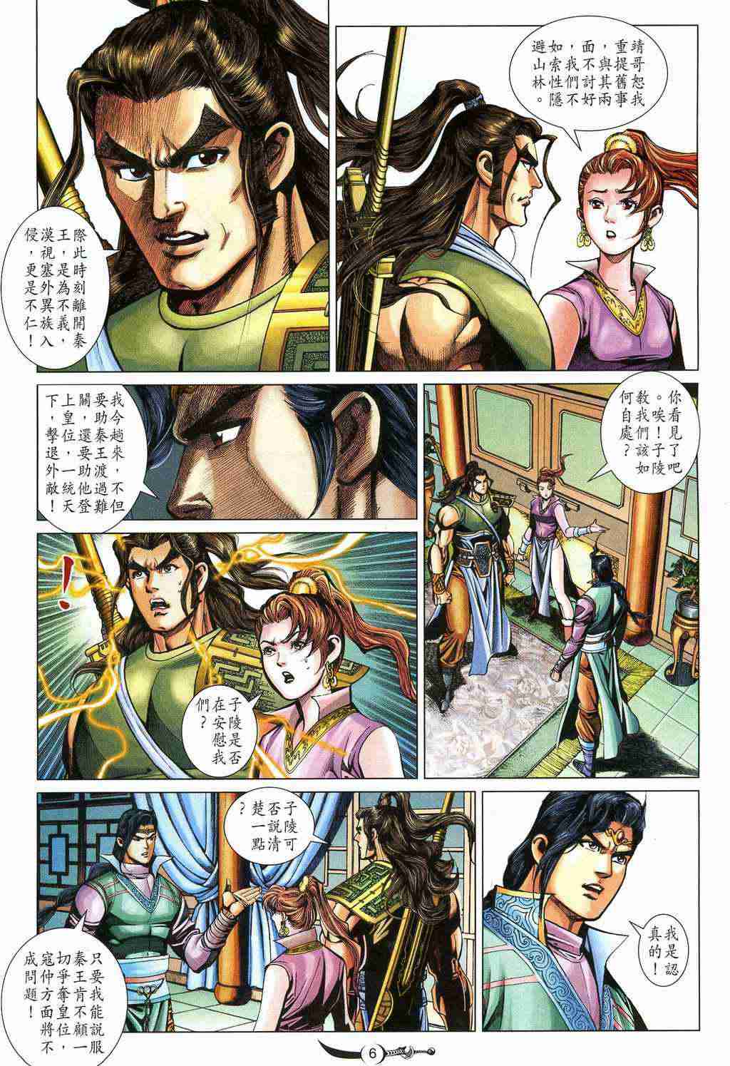 《大唐双龙传》漫画最新章节第210话免费下拉式在线观看章节第【6】张图片