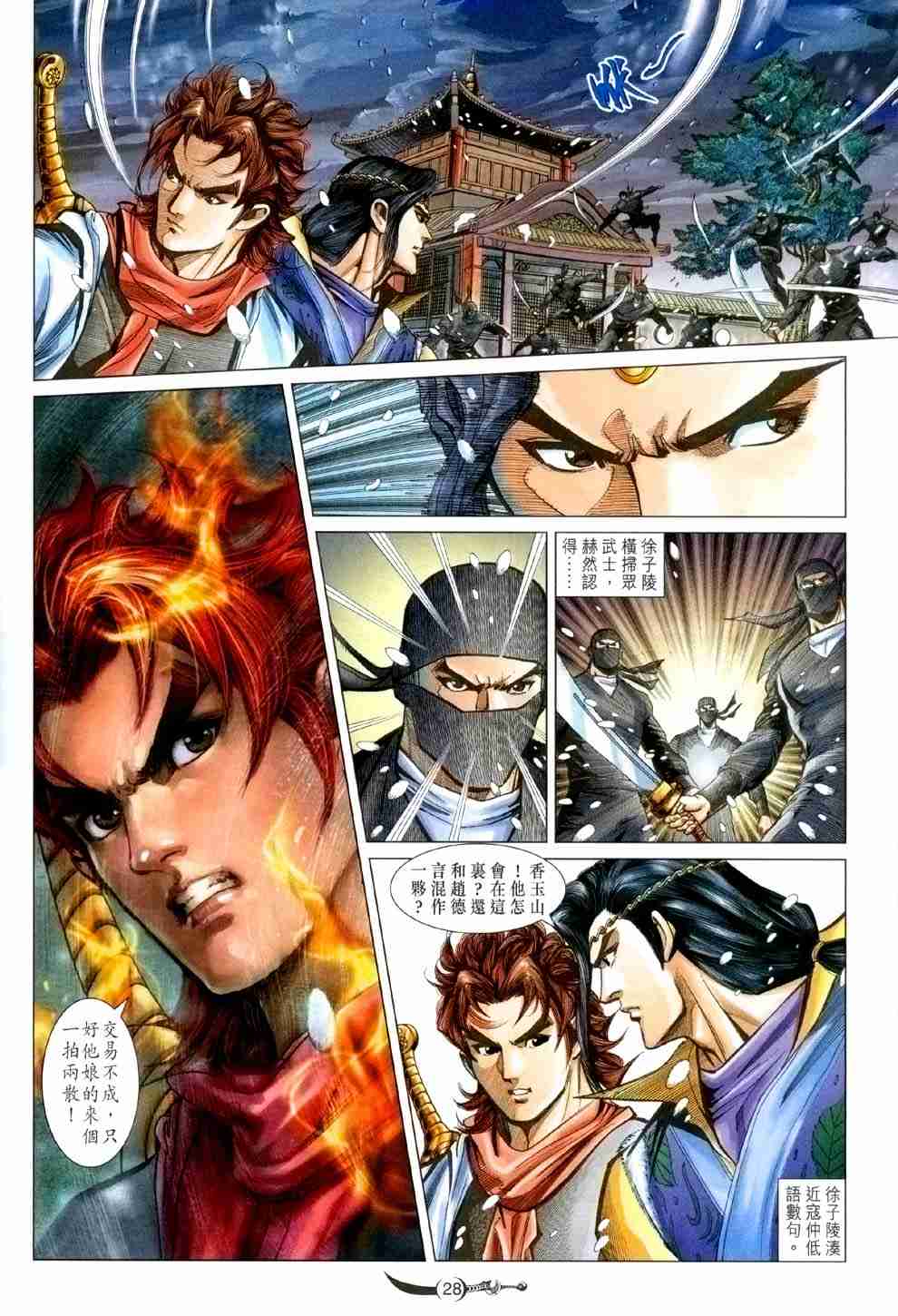 《大唐双龙传》漫画最新章节第118话免费下拉式在线观看章节第【28】张图片