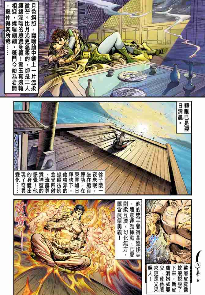 《大唐双龙传》漫画最新章节第23话免费下拉式在线观看章节第【8】张图片