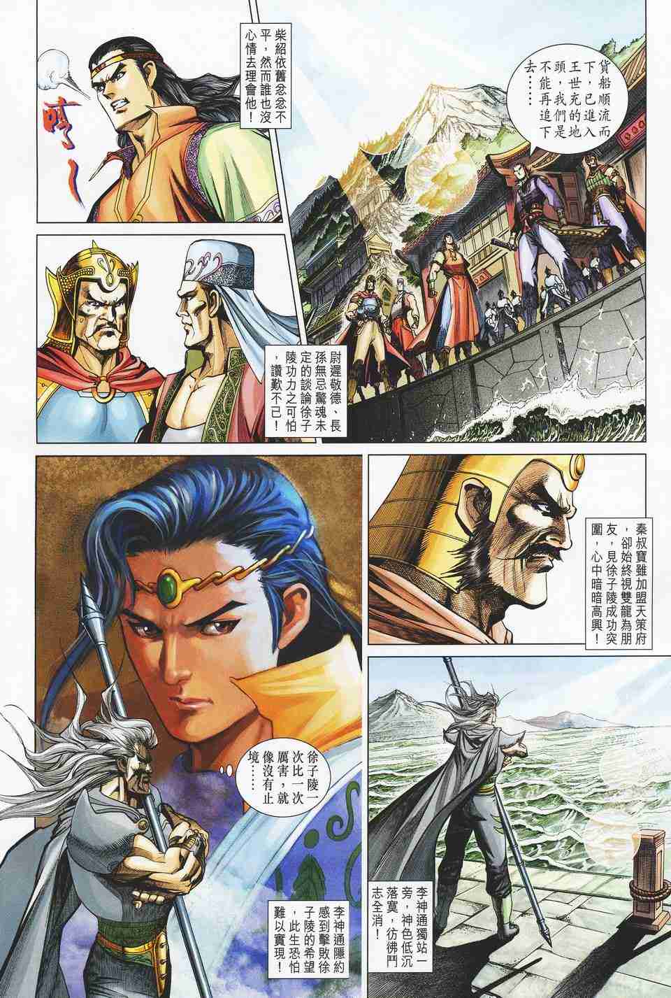 《大唐双龙传》漫画最新章节第125话免费下拉式在线观看章节第【10】张图片