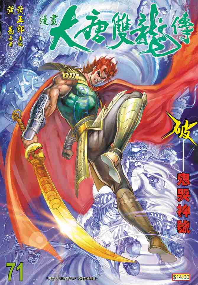 《大唐双龙传》漫画最新章节第71话免费下拉式在线观看章节第【1】张图片