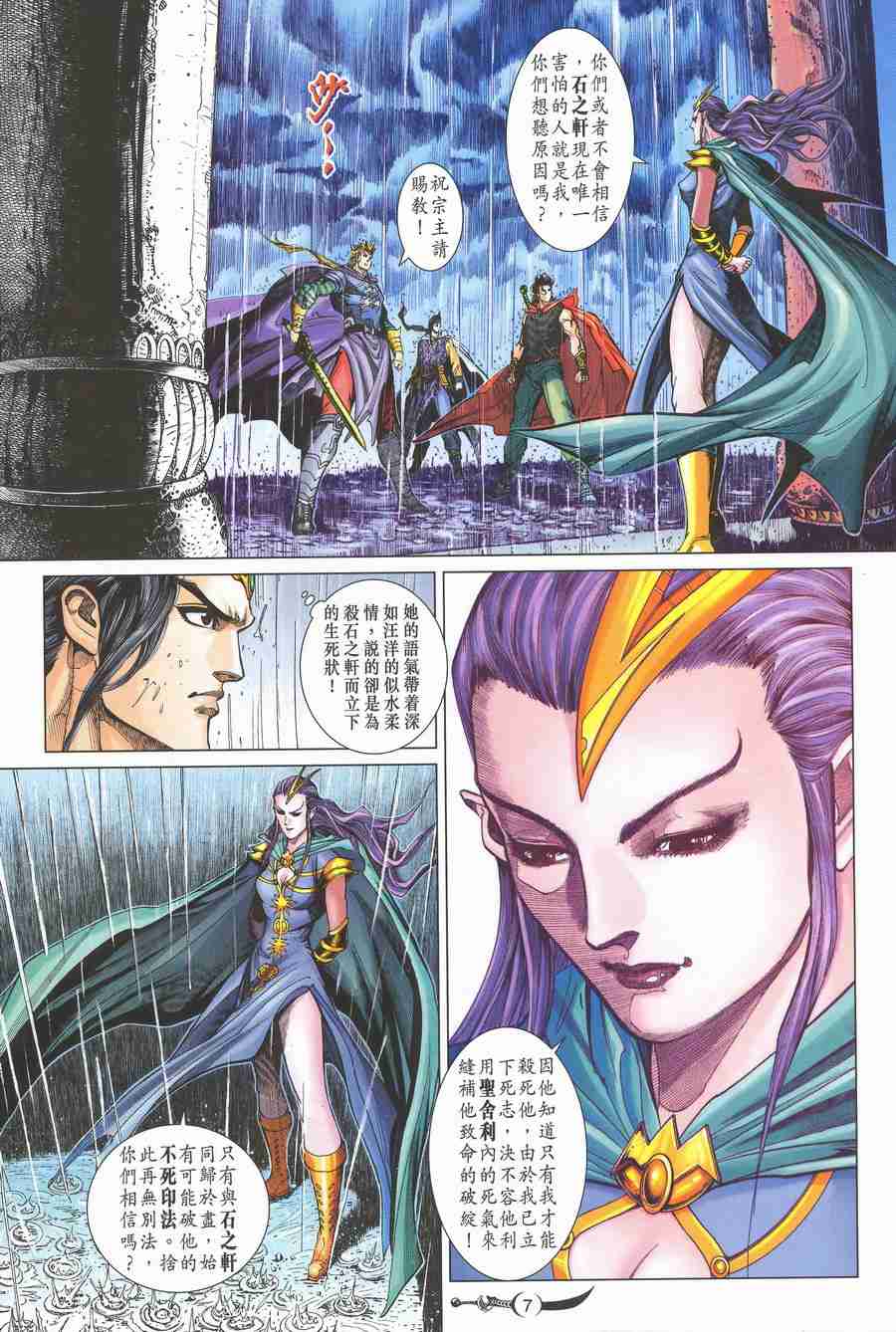 《大唐双龙传》漫画最新章节第138话免费下拉式在线观看章节第【7】张图片